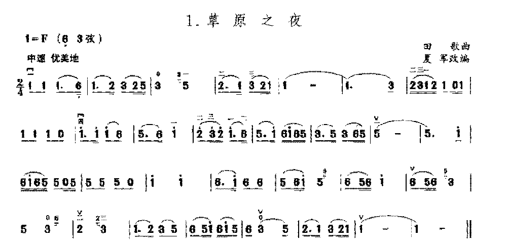 二胡F调上/中把位及换把练习曲《草原之夜》