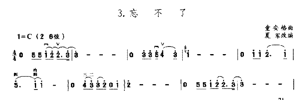 二胡C调上/中把位的音位练习曲《忘不了》