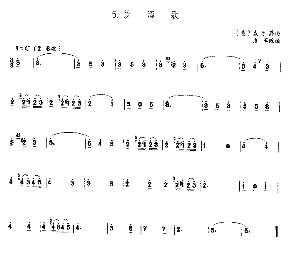 二胡C调上/中把位的音位练习曲《饮酒歌》