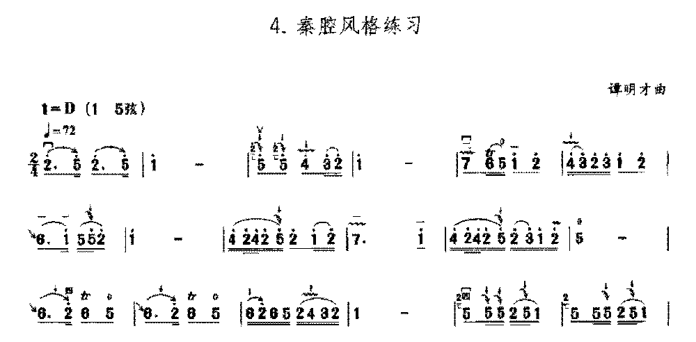 二胡左手技巧综合练习《秦腔风格练习》