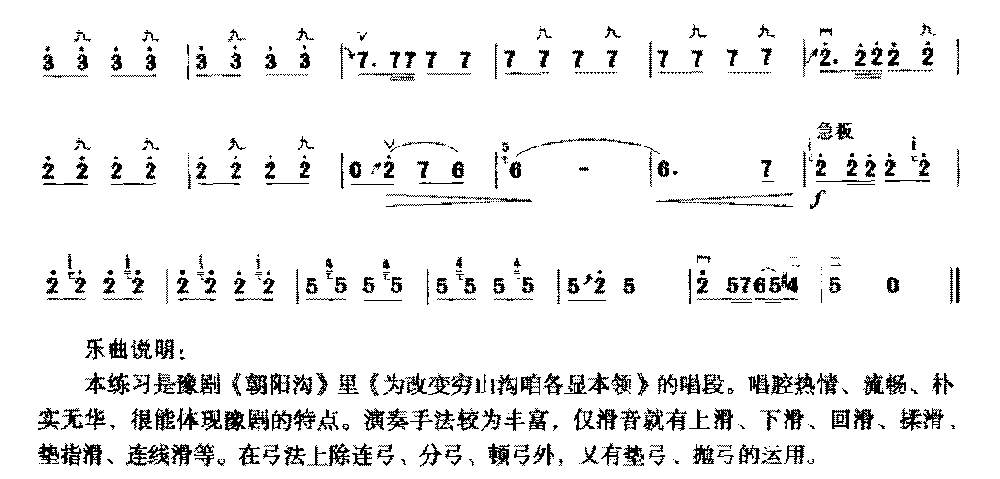 二胡左手技巧综合练习《豫剧滑音与弓法练习》