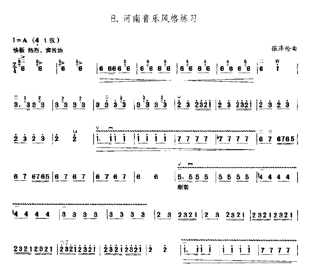 二胡左手技巧综合练习《河南音乐风格练习》