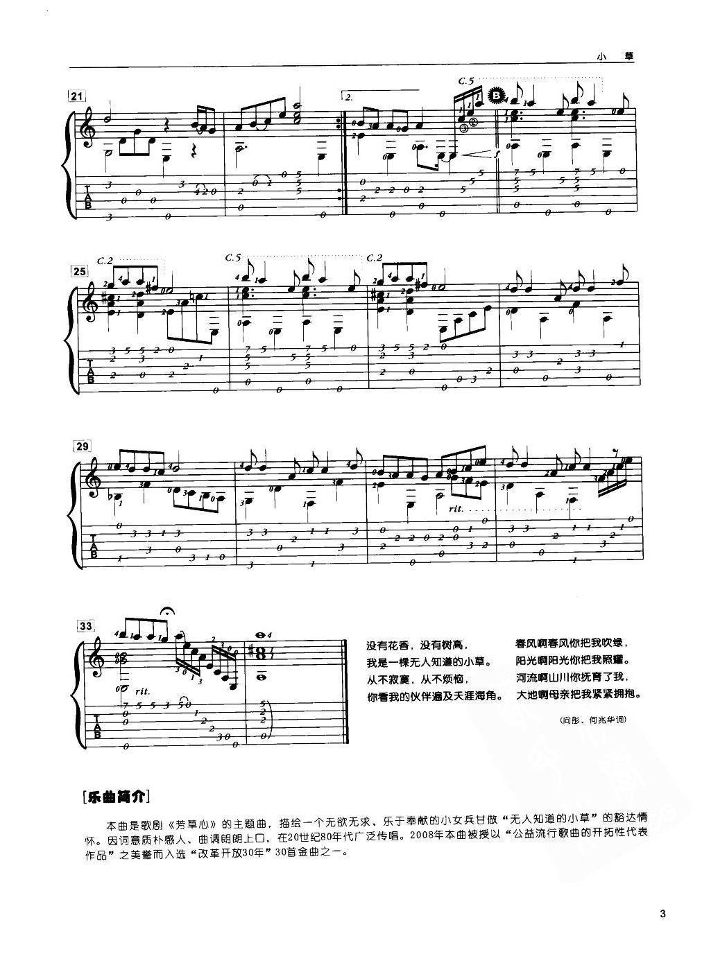 古典独奏曲《小草》张卓娅、王祖皆曲