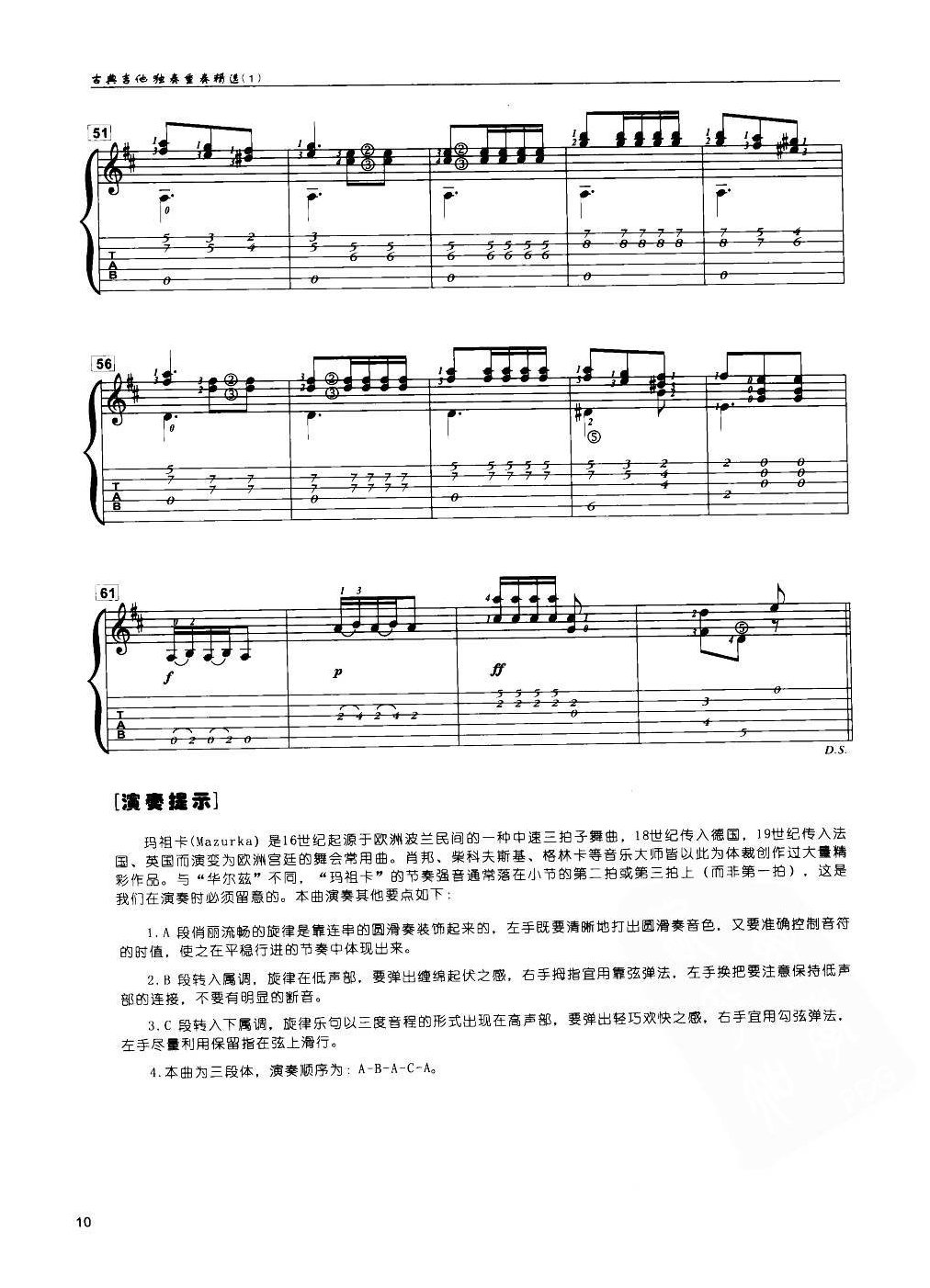 古典独奏曲《玛祖卡舞曲》佚名曲