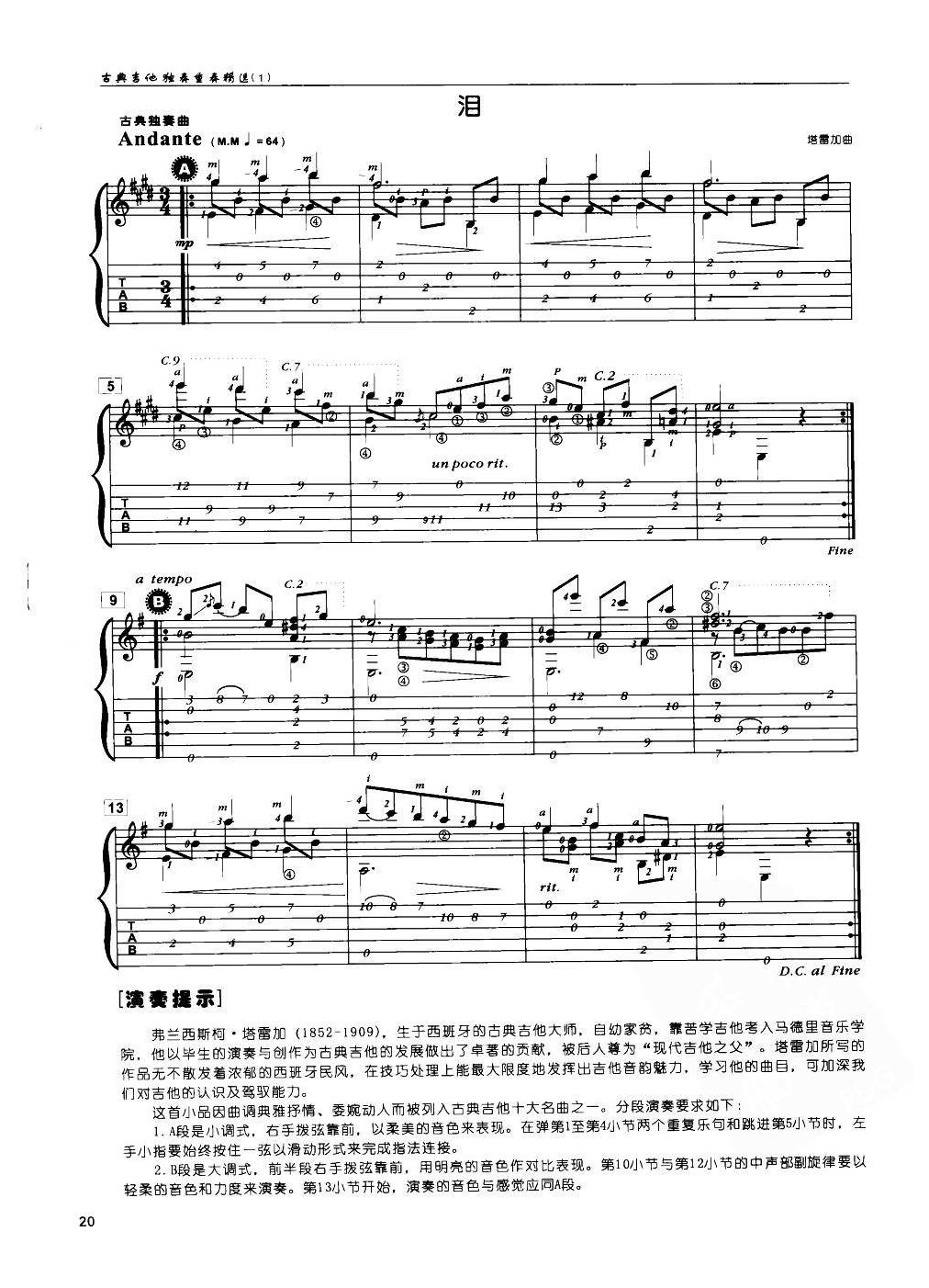 古典独奏曲《泪》塔雷加曲