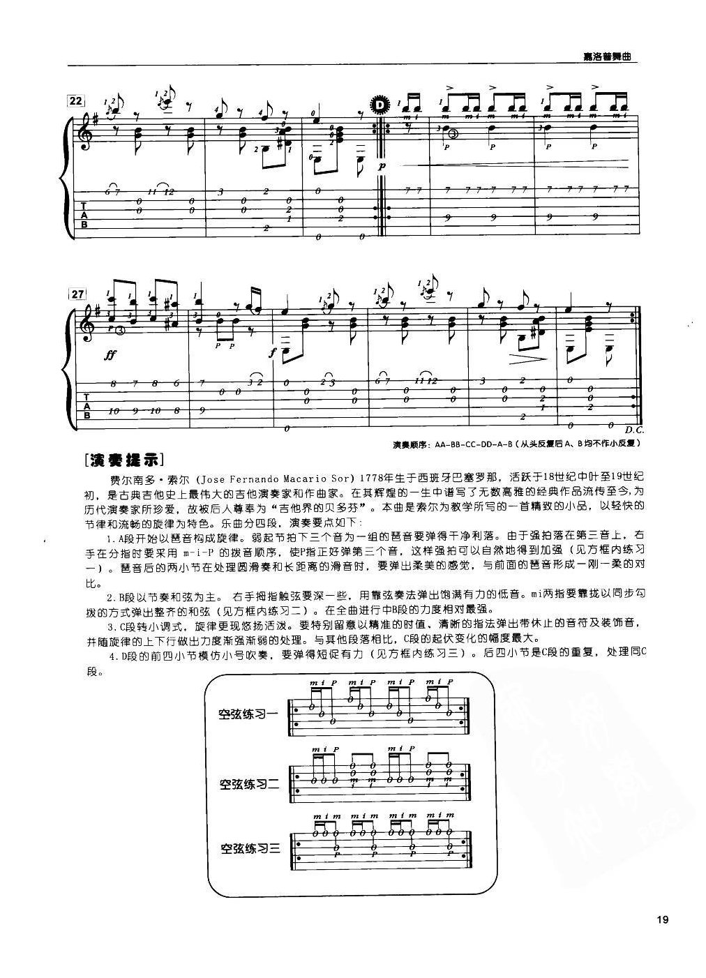 古典独奏曲《嘉洛普舞曲》索尔曲