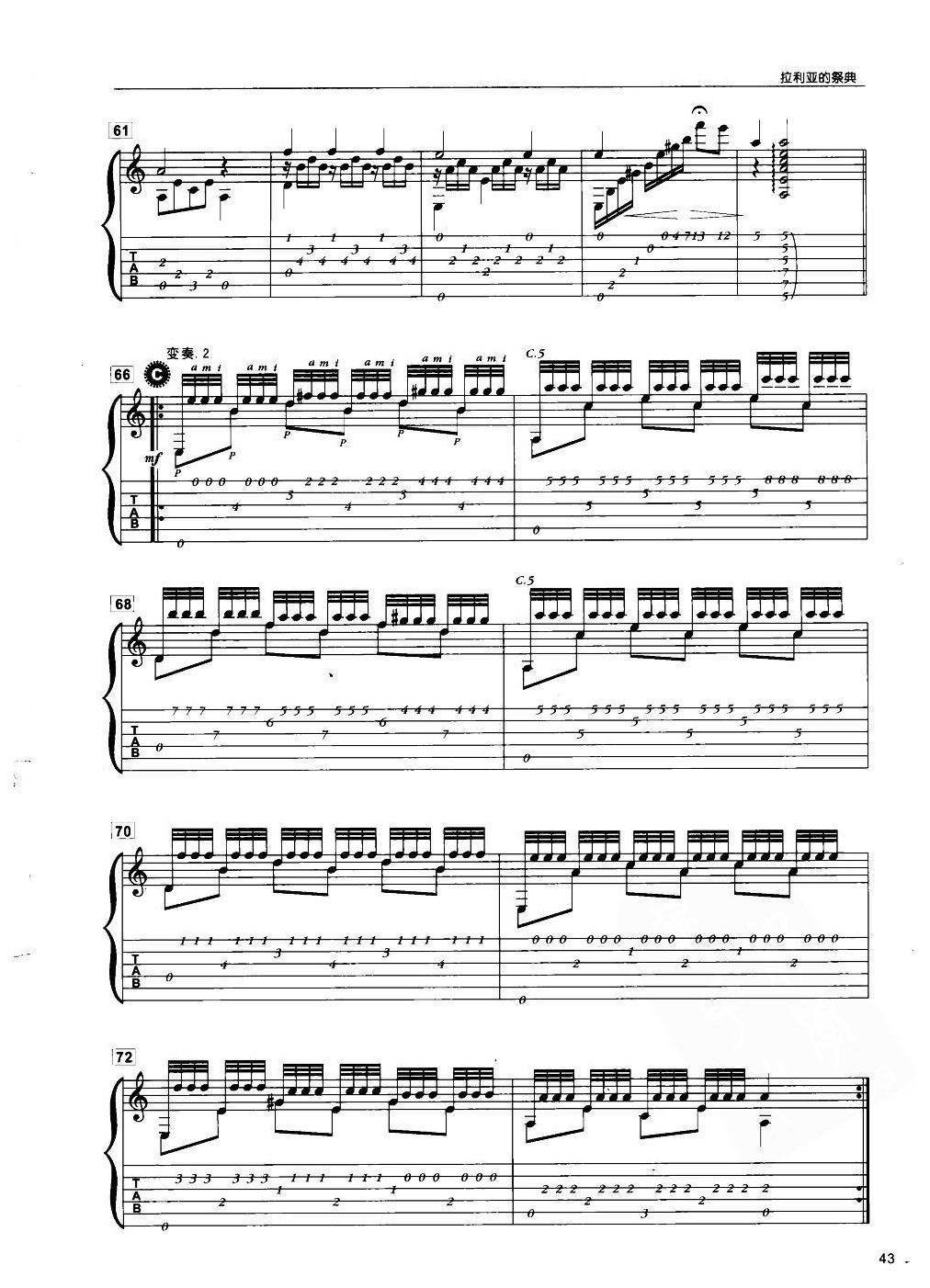 古典独奏曲《拉利普的祭曲》莫扎尼曲