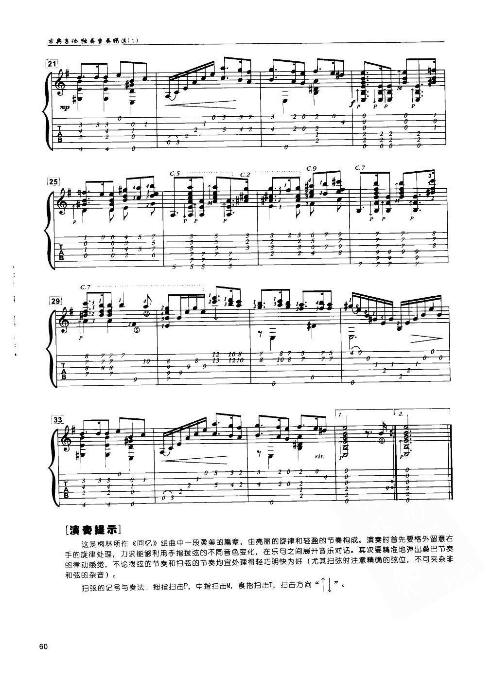 古典独奏曲《回忆》组曲--桑巴舞曲 梅林曲