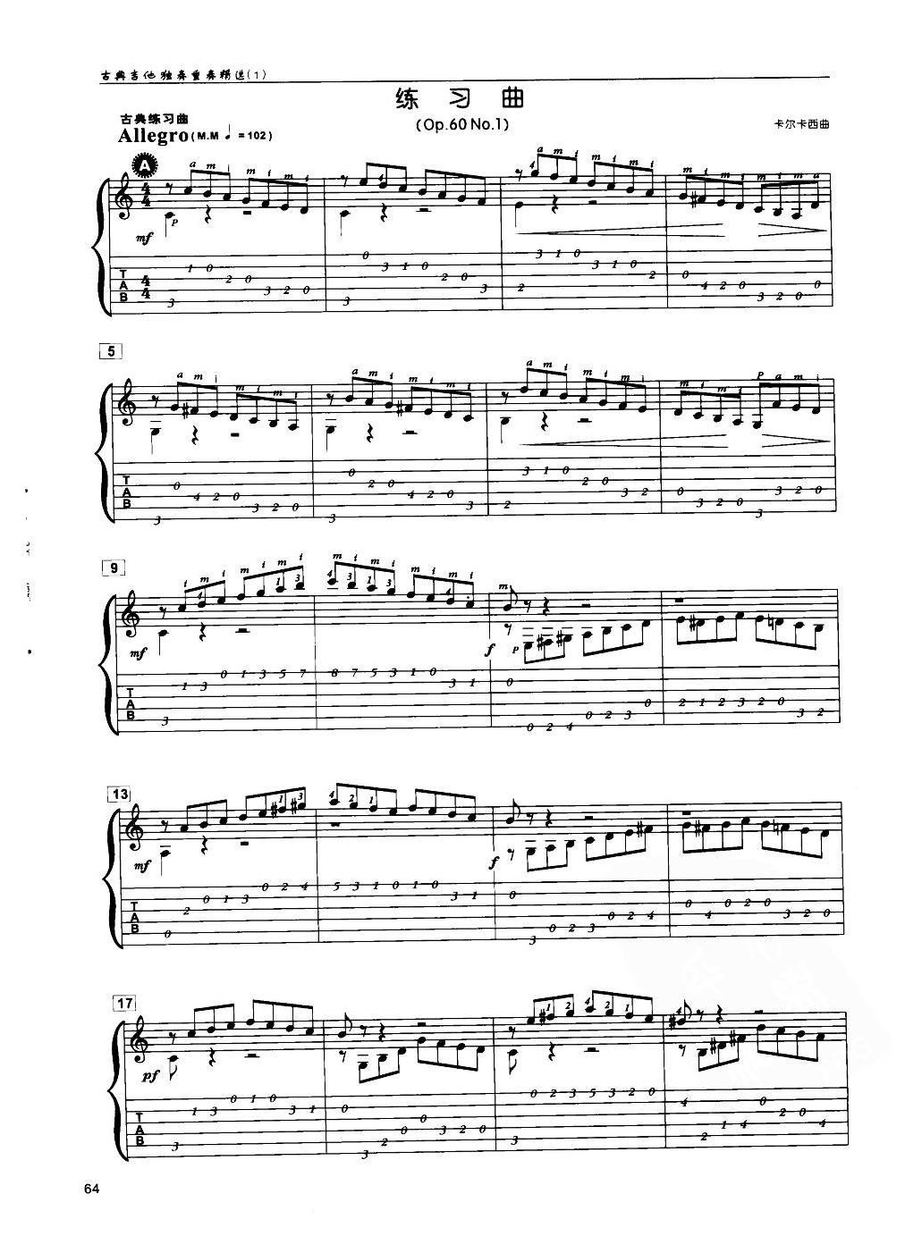 古典吉他练习曲《练习曲(Op.60 No.1)  卡尔卡西曲》
