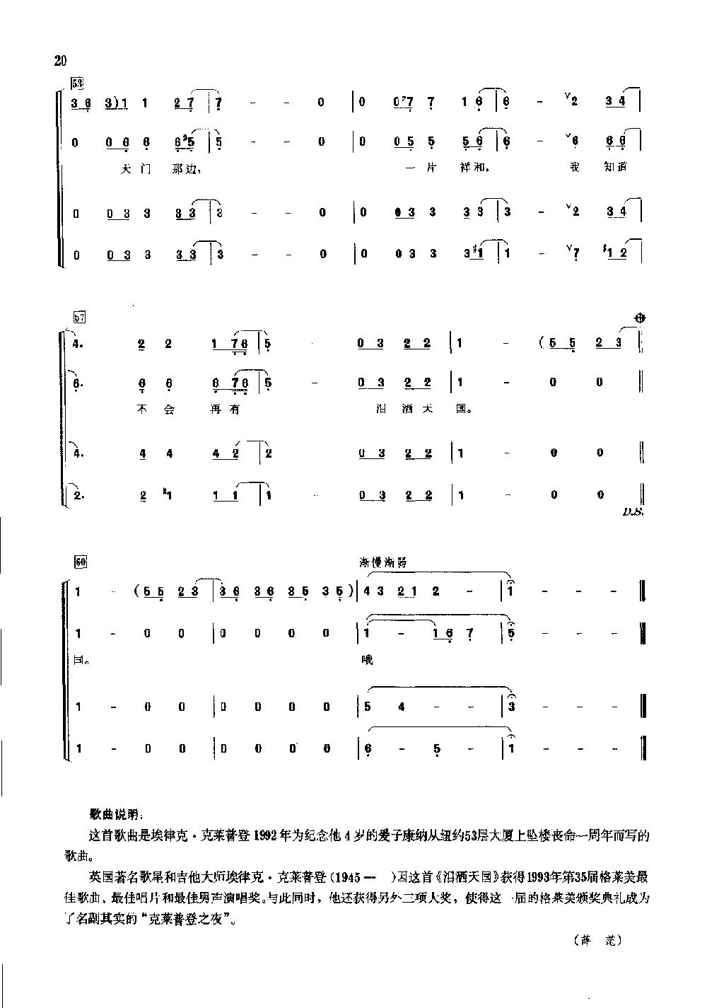 《泪洒天国》[英]埃律克·克莱普登/韦尔·杰宁斯词曲