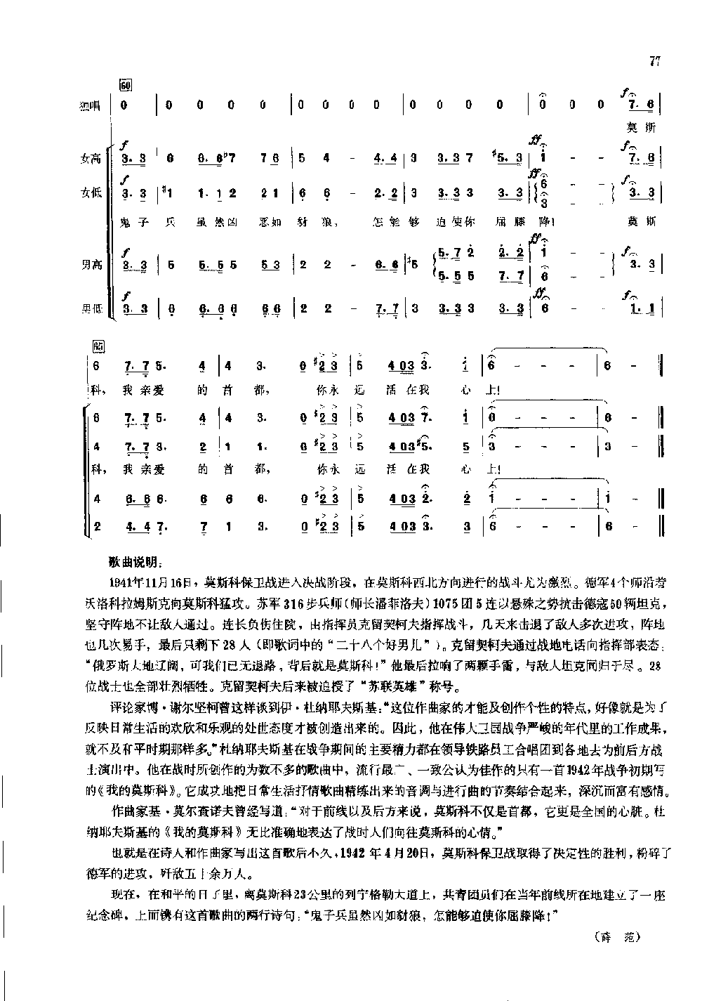 世界通俗乐曲合唱简谱《我的莫斯科》