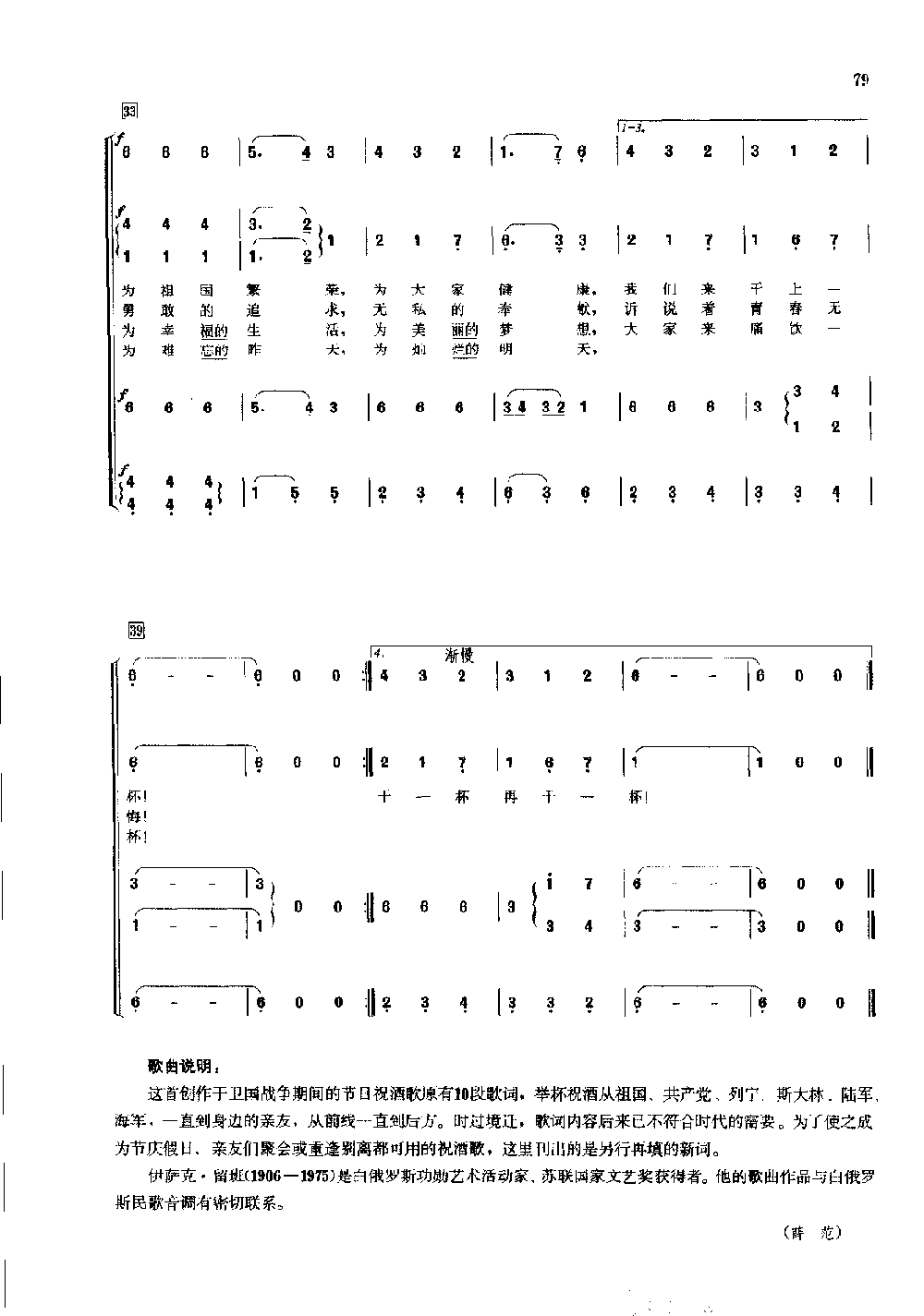 世界通俗乐曲合唱简谱《我们举杯》