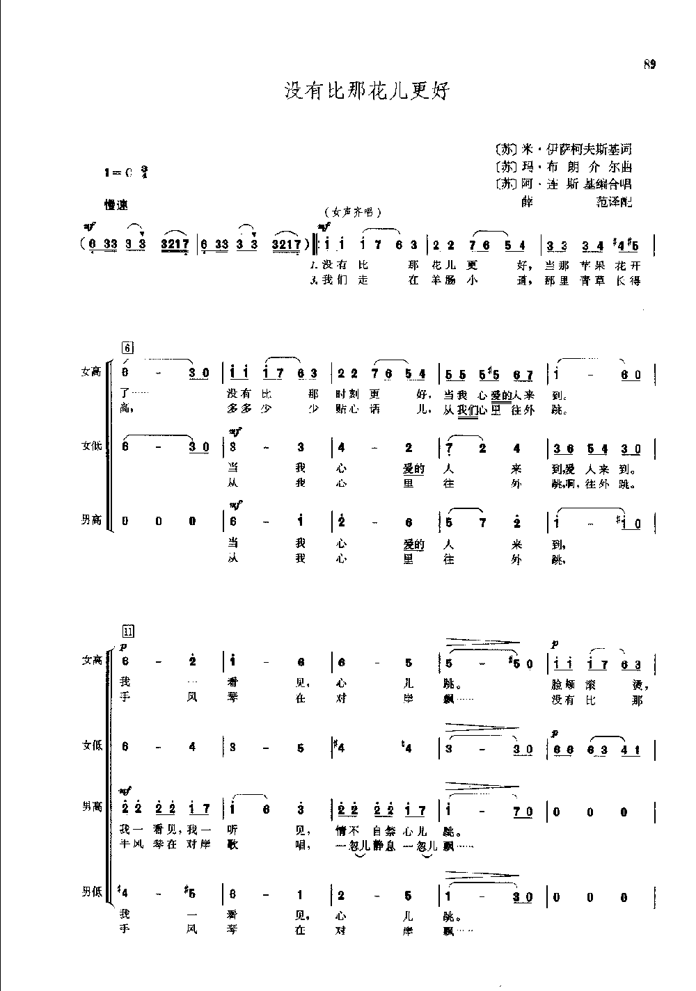 世界通俗乐曲合唱简谱《没有比那花儿更好》