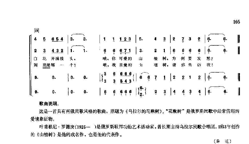 世界通俗乐曲合唱简谱《山楂树》