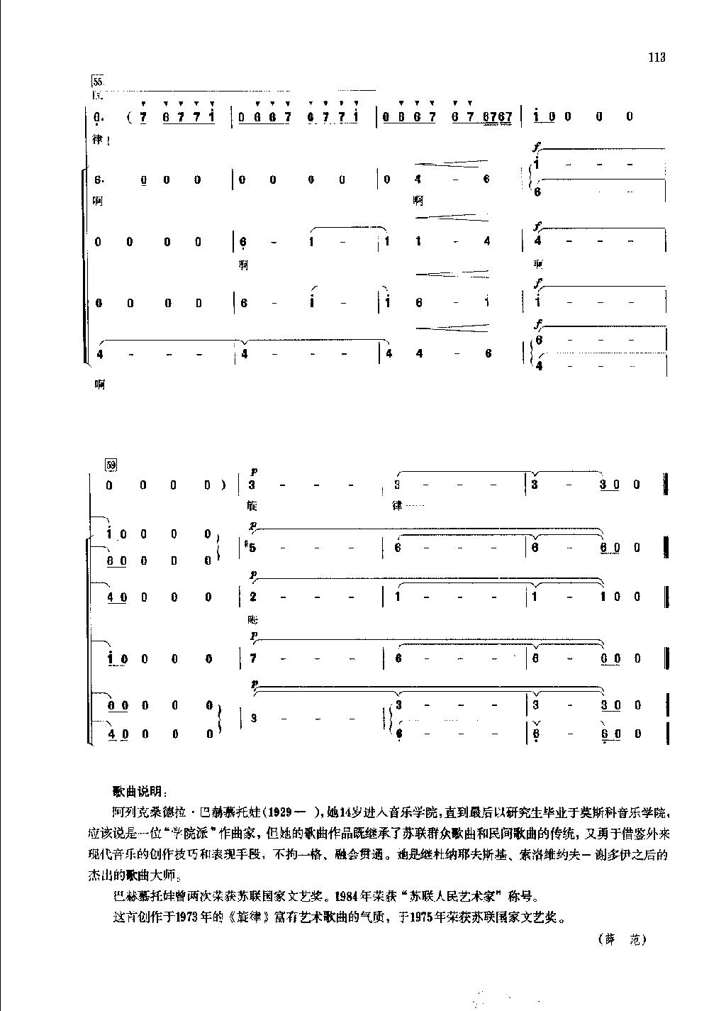 世界通俗乐曲合唱简谱《旋律》