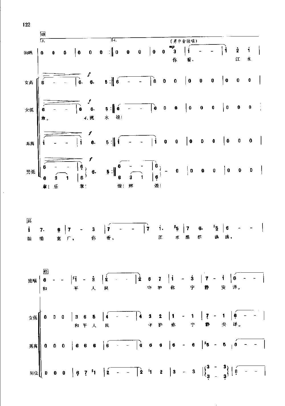 世界通俗乐曲合唱简谱《黑龙江之波》