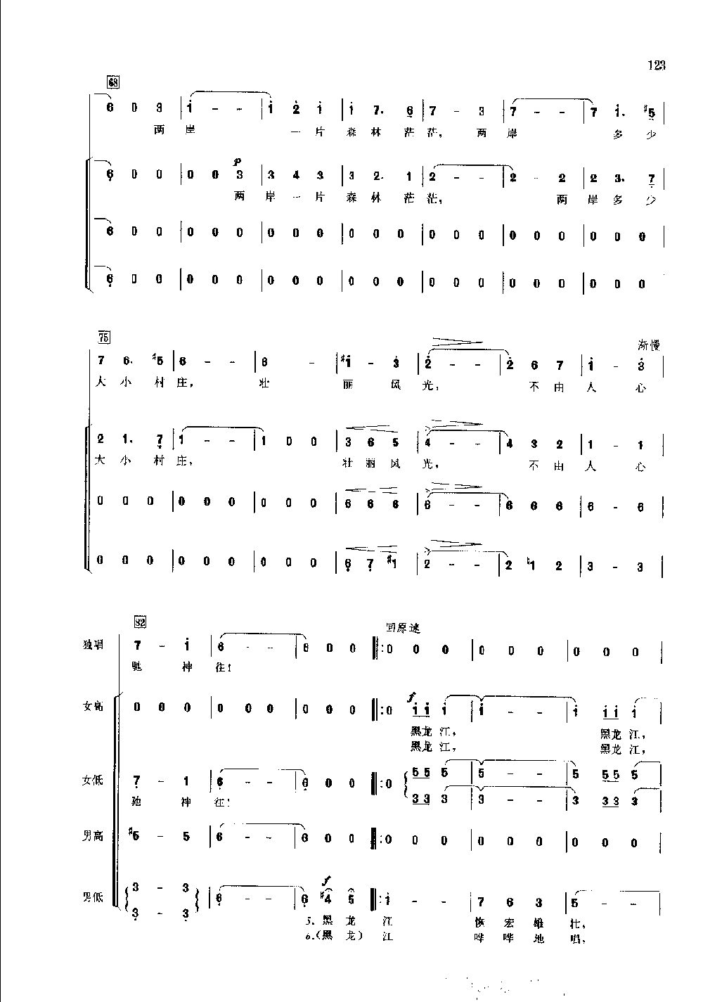 世界通俗乐曲合唱简谱《黑龙江之波》