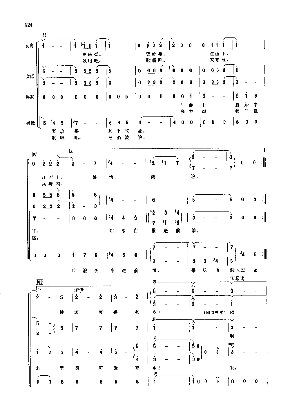 世界通俗乐曲合唱简谱《黑龙江之波》