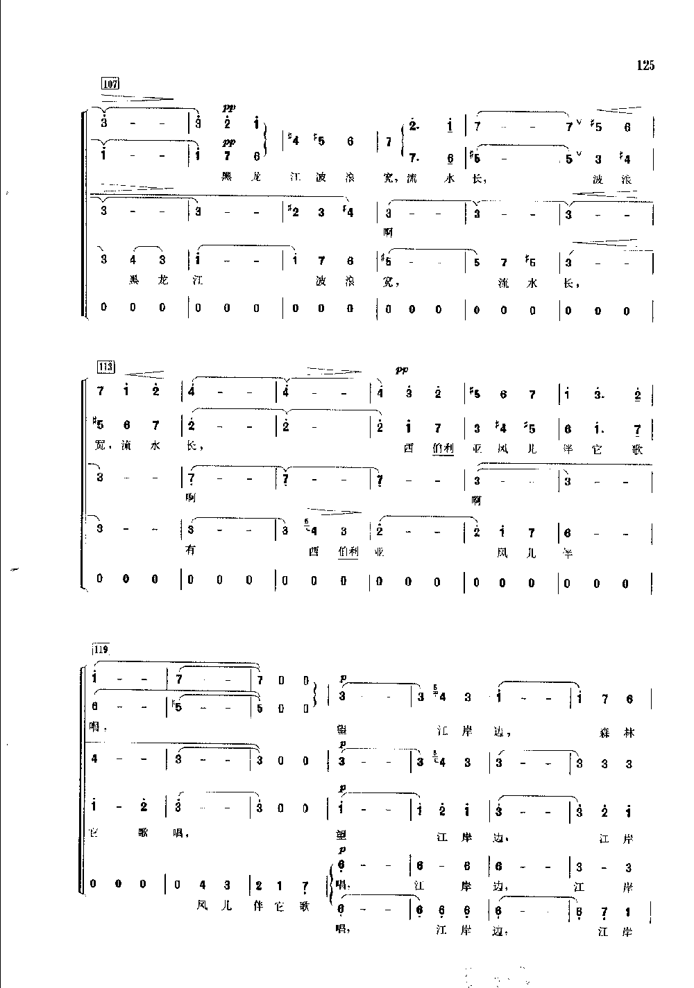 世界通俗乐曲合唱简谱《黑龙江之波》