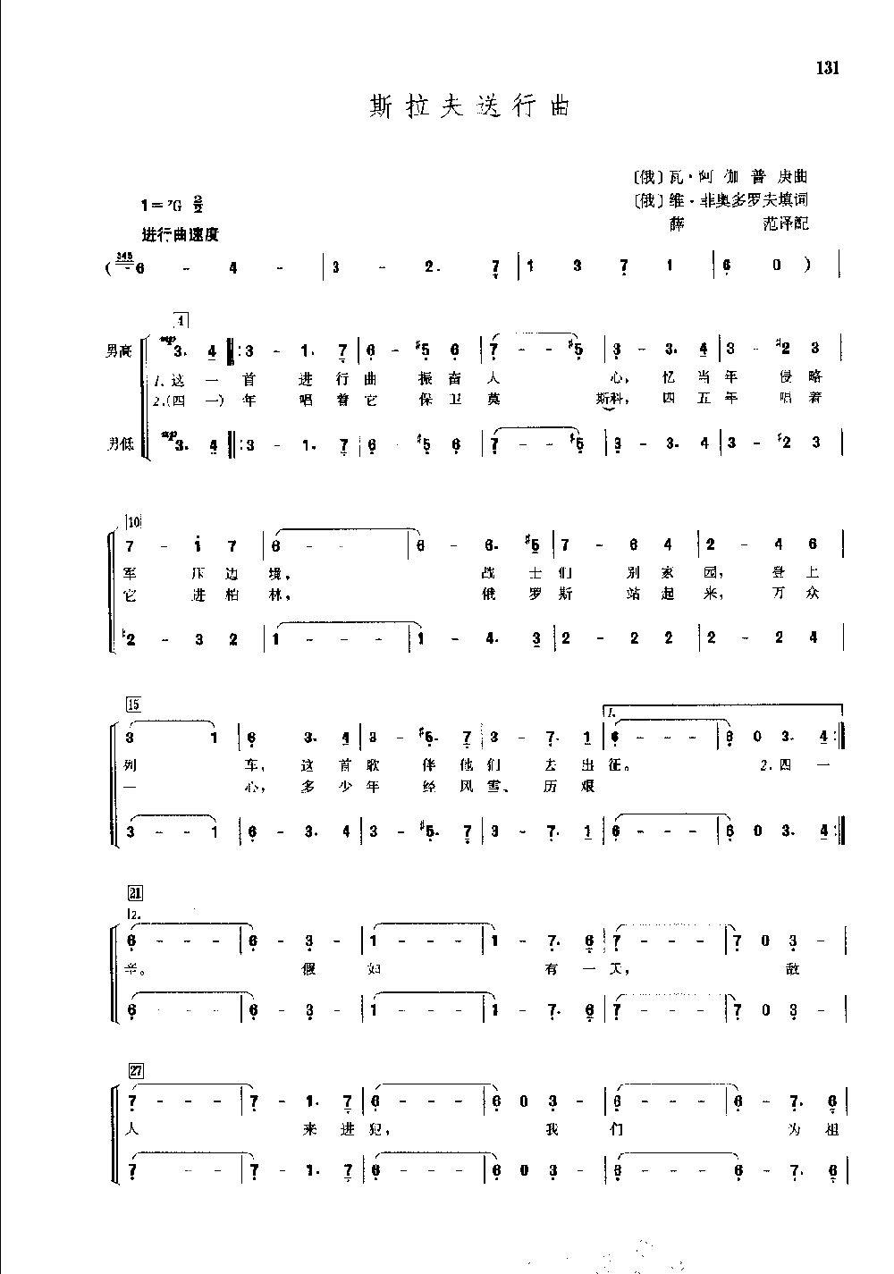 世界通俗乐曲合唱简谱《斯拉夫送行曲》