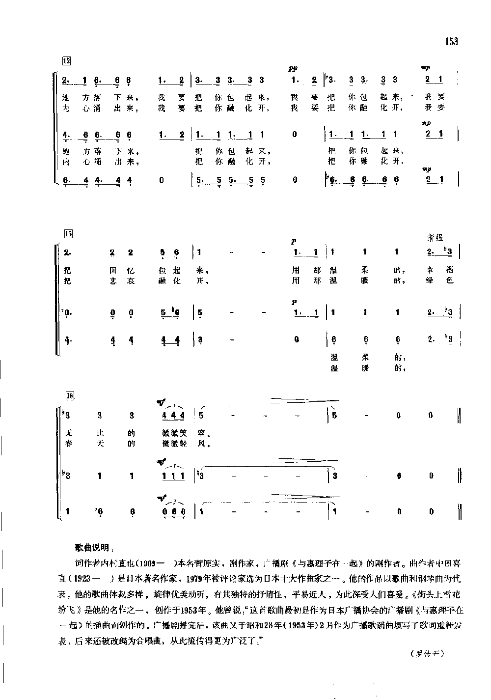 世界通俗乐曲合唱简谱《街头上雪花纷飞》