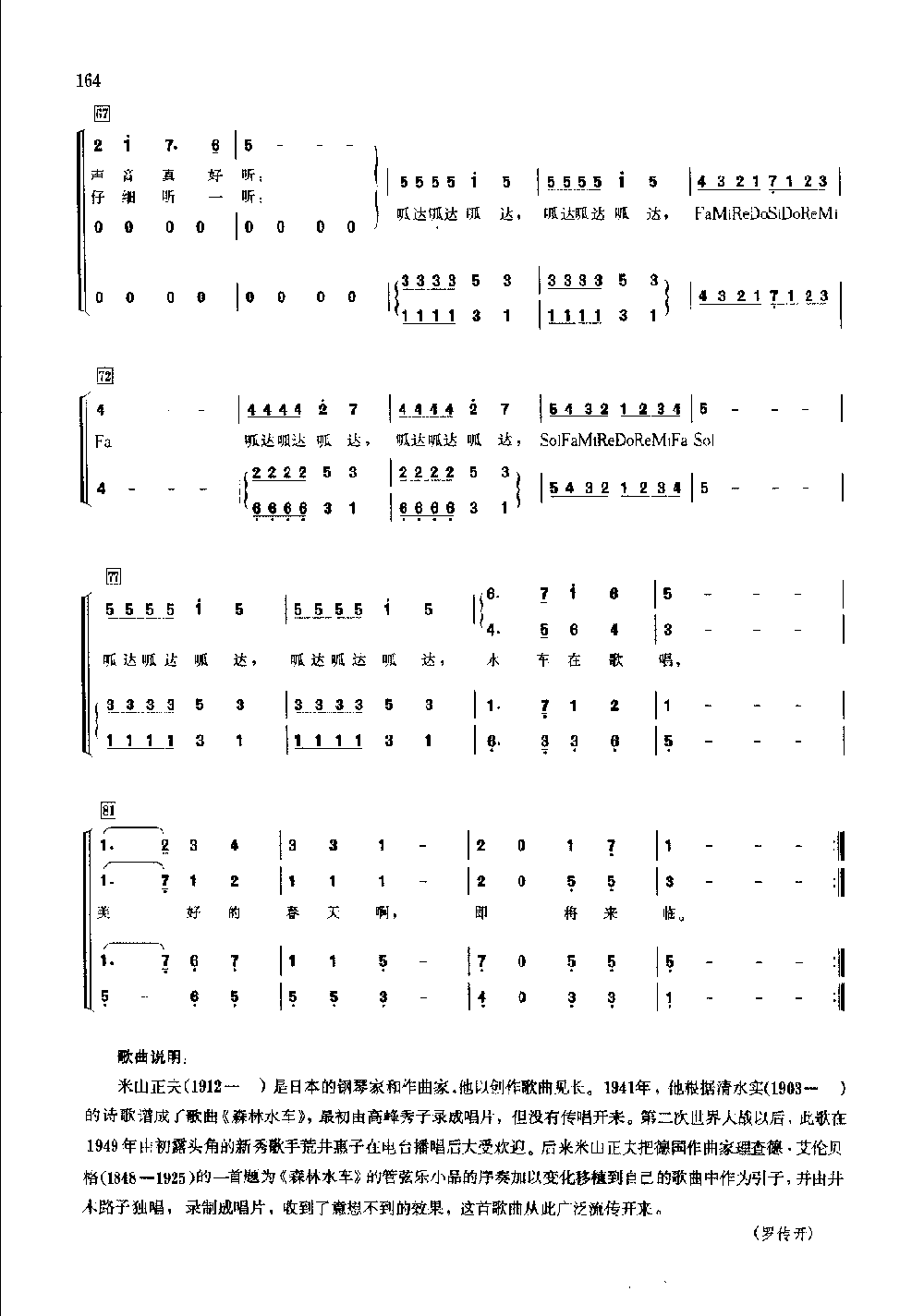 世界通俗乐曲合唱简谱《森林水车》