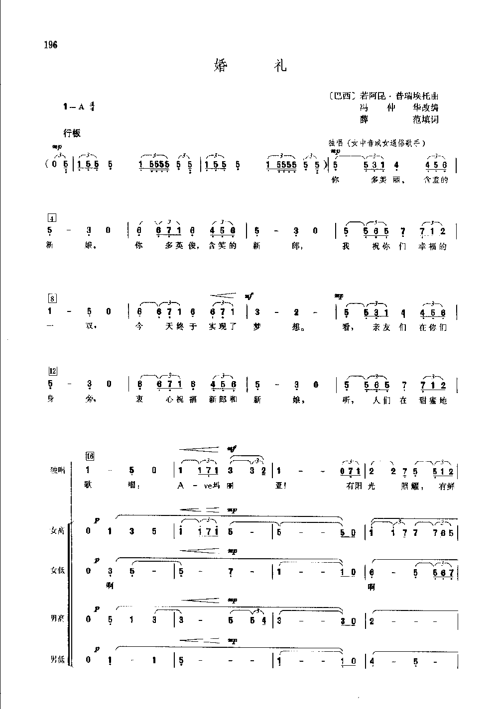 世界通俗乐曲合唱简谱《婚礼》