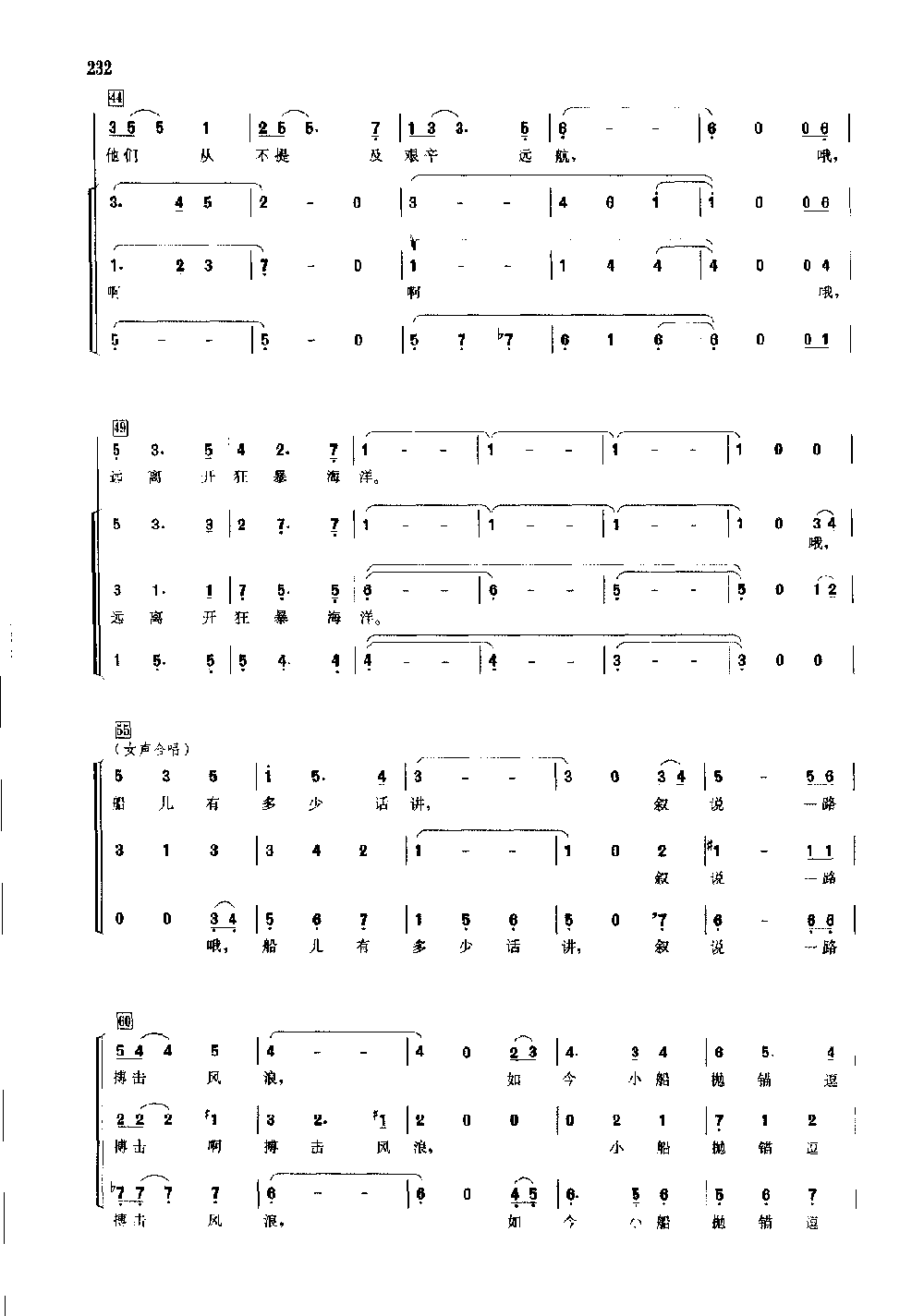 世界通俗乐曲合唱简谱《远离开狂暴海洋》