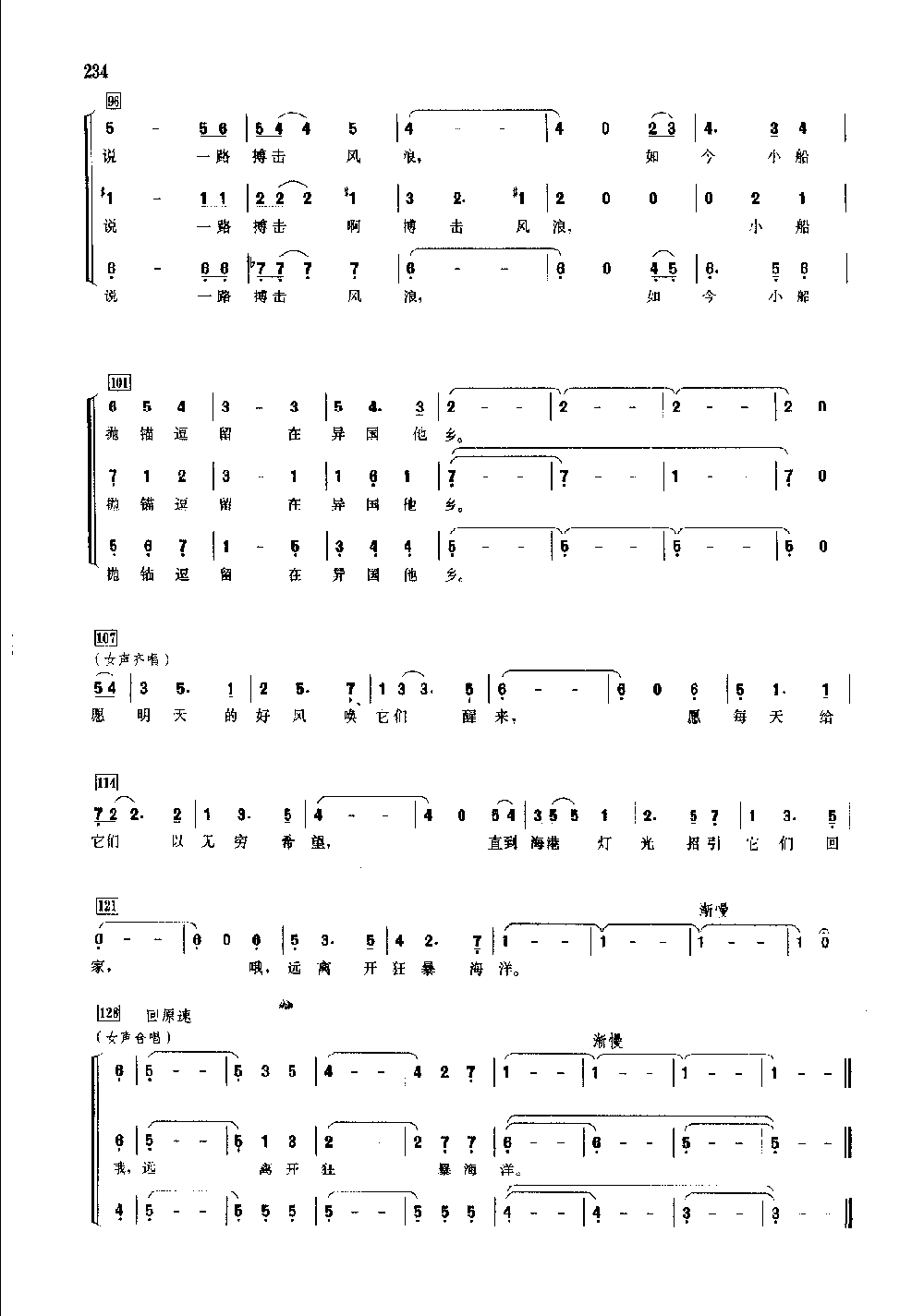 世界通俗乐曲合唱简谱《远离开狂暴海洋》