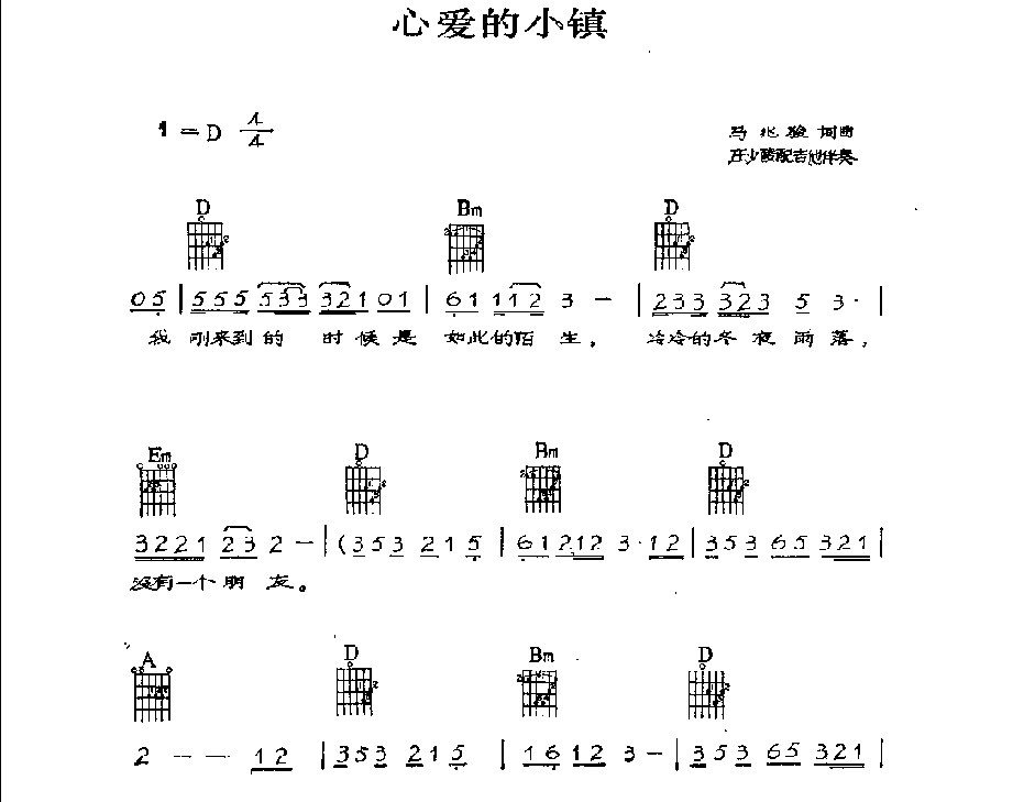 吉他伴奏歌曲谱《心爱的小镇》