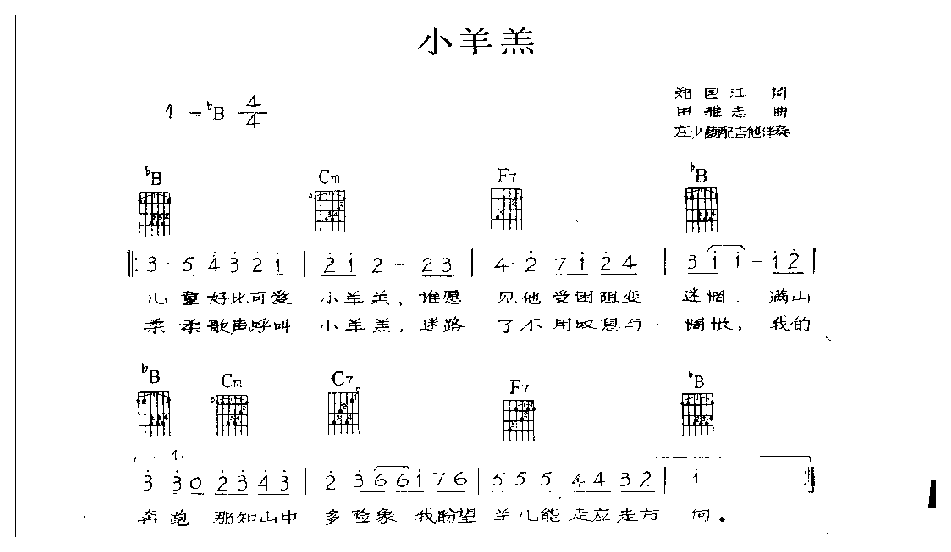 吉他伴奏歌曲谱《小羊羔》