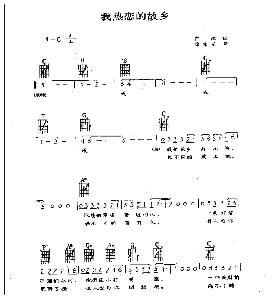 吉他伴奏歌曲谱《我热恋的故乡》