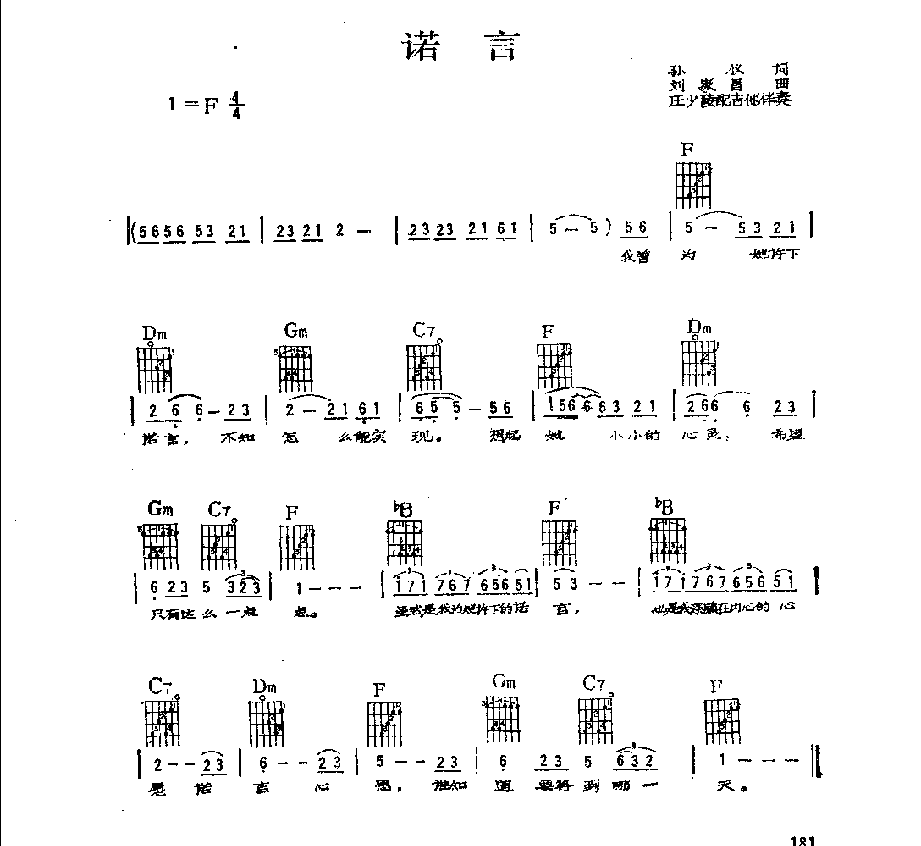 吉他伴奏歌曲谱《诺言》