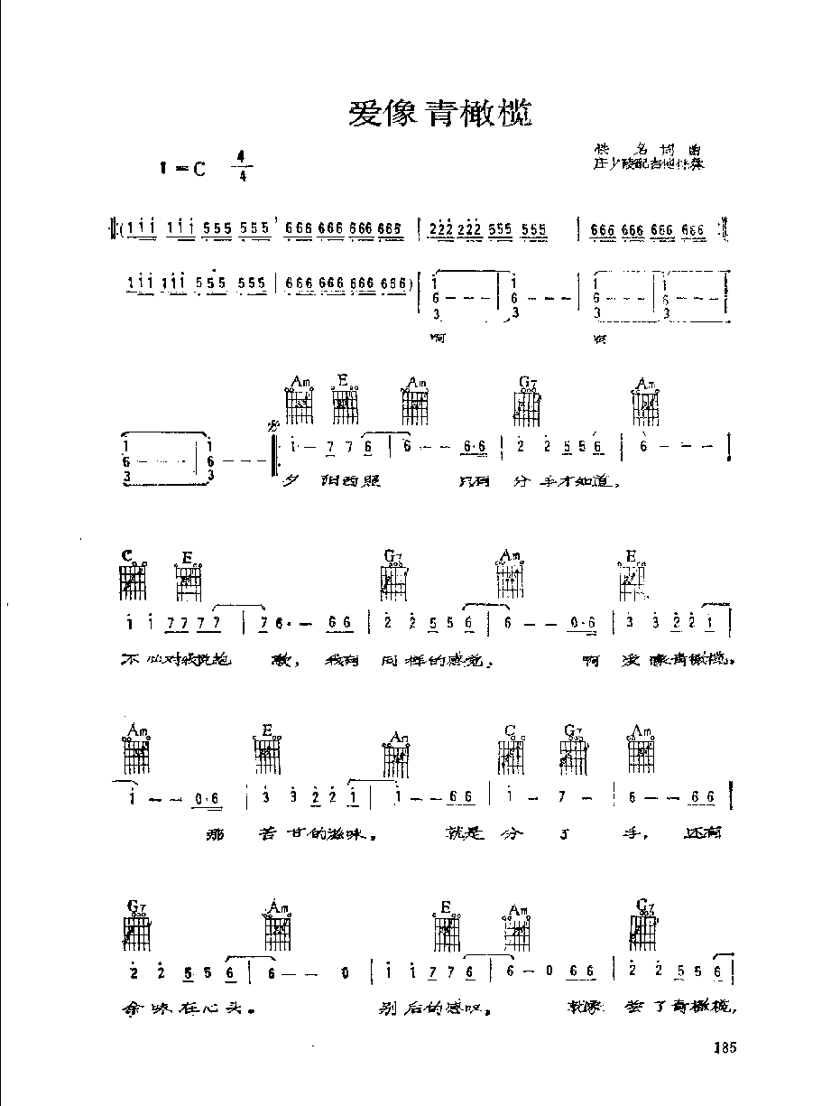 吉他伴奏歌曲谱《爱像青橄榄》