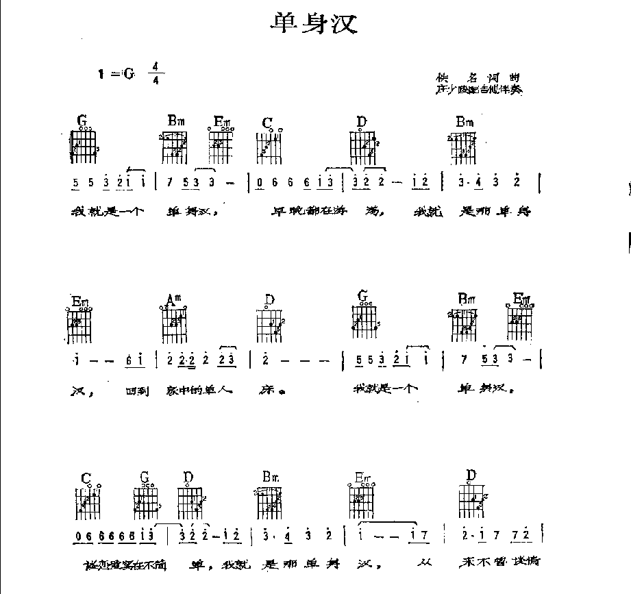 吉他伴奏歌曲谱《单身汉》