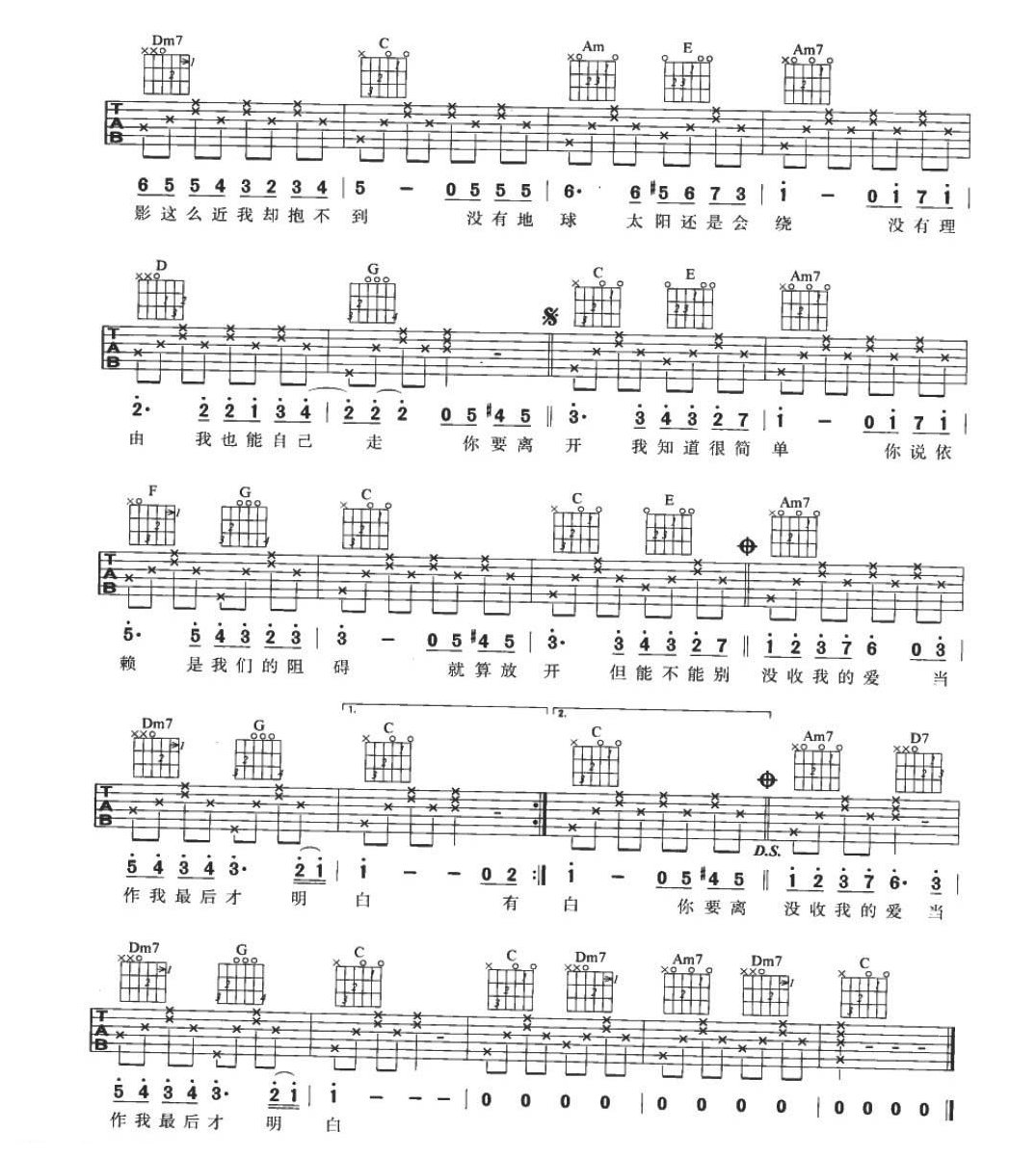 适合吉他初学者弹的歌曲《彩虹 周杰伦》C大调/四四拍/分解和弦