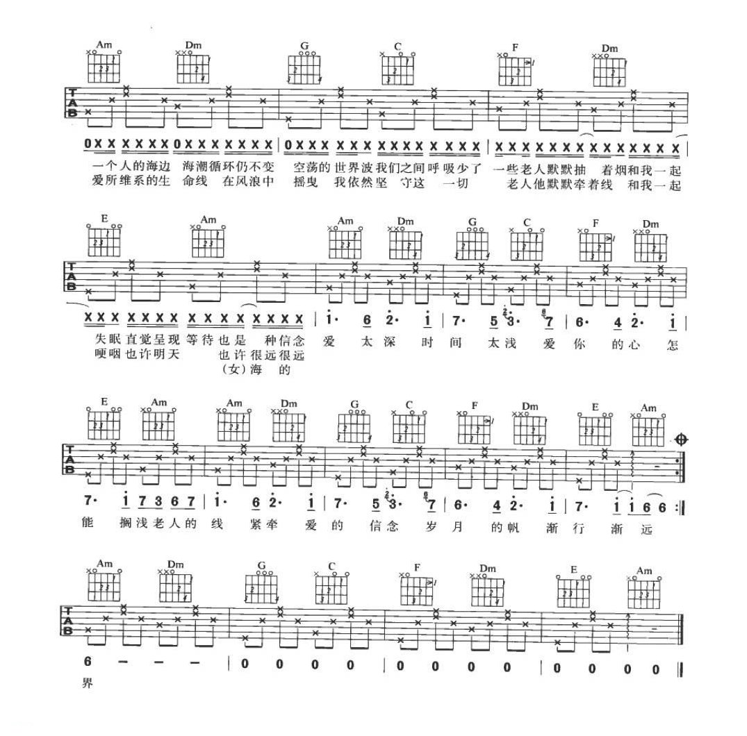 吉他弹唱流行歌曲《老人与海》C大调/四四拍/分解和弦+扫弦