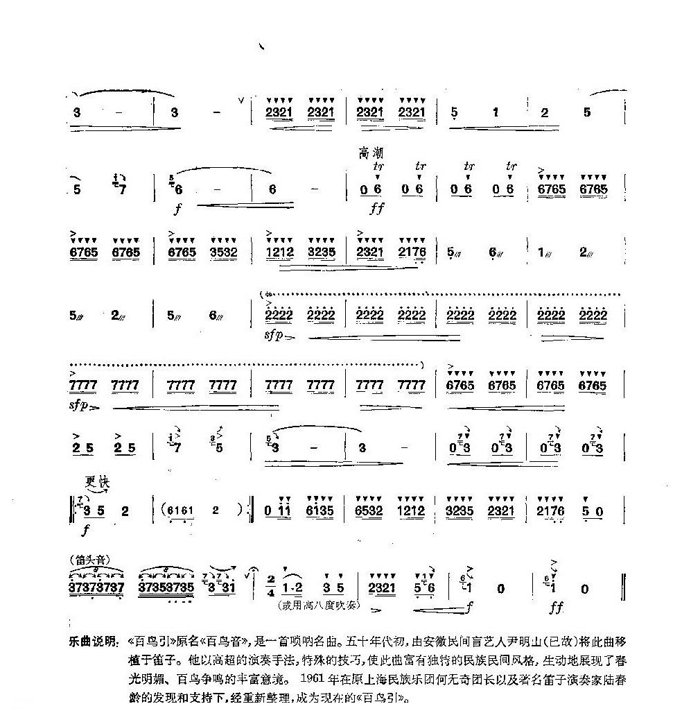 经典竹笛乐曲《百鸟引》尹明山传谱