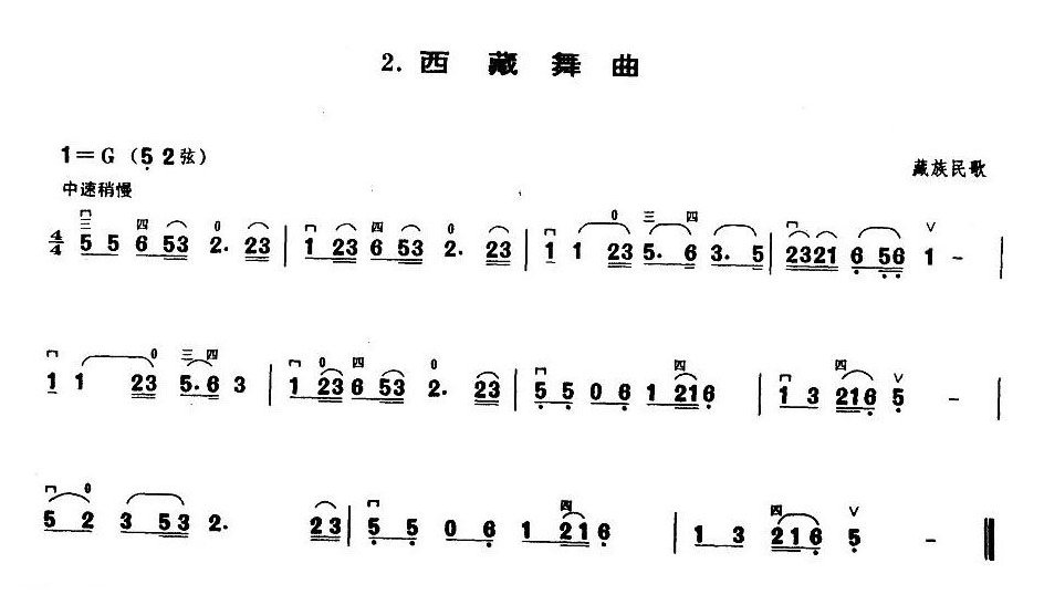 业余二胡考级一级乐曲《西藏舞曲》藏族民歌