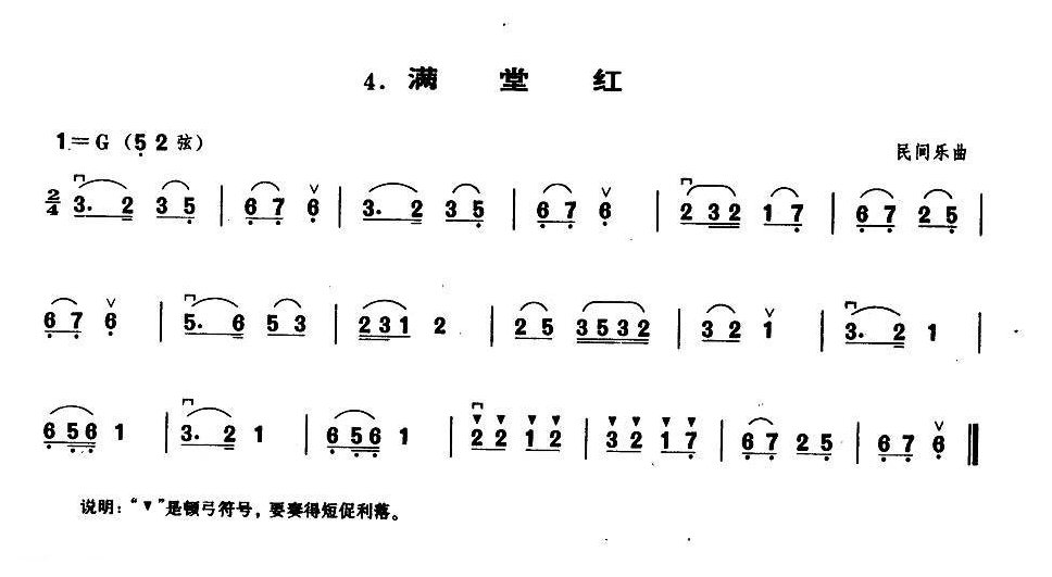 业余二胡考级一级乐曲《满堂红》民间乐曲