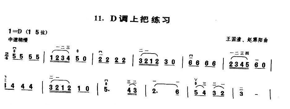 业余二胡考级二级练习曲《D调上把练习》王国潼、赵寒阳曲