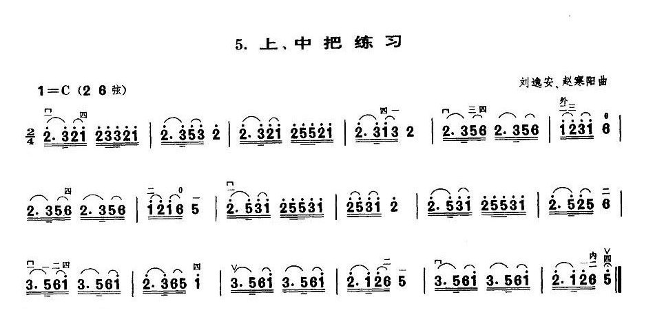 业余二胡考级三级练习曲《上、中把练习》刘逸安、赵寒阳曲