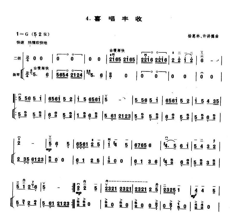 业余二胡考级三级乐曲《喜唱丰收》杨惠林、许讲德曲
