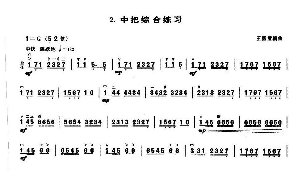 业余二胡考级五级乐曲《中把综合练习》王国潼编曲