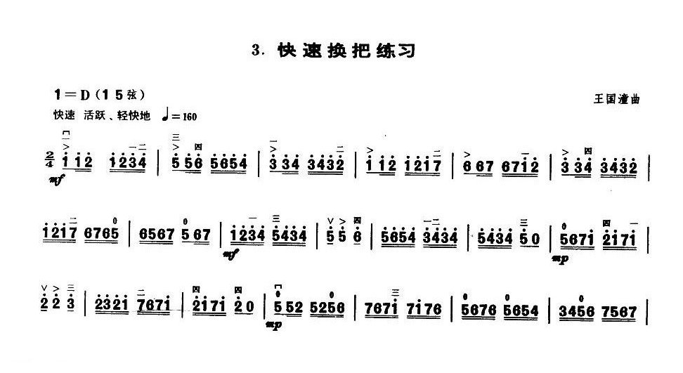 业余二胡考级六级练习曲《快速换把练习》王国潼曲