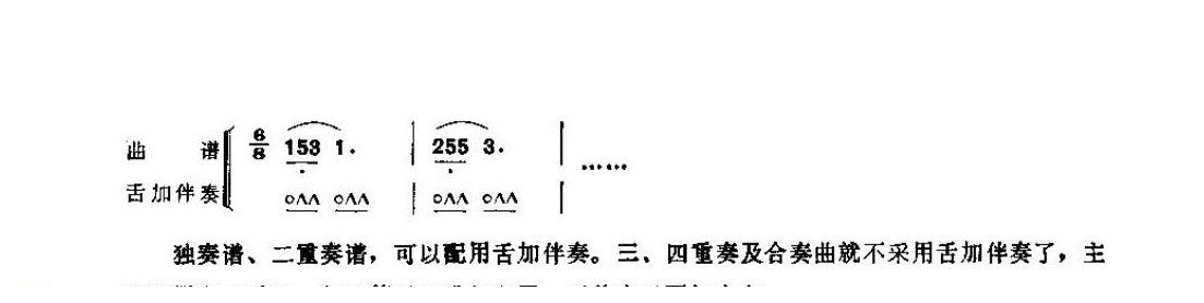 口琴的记谱和读谱法