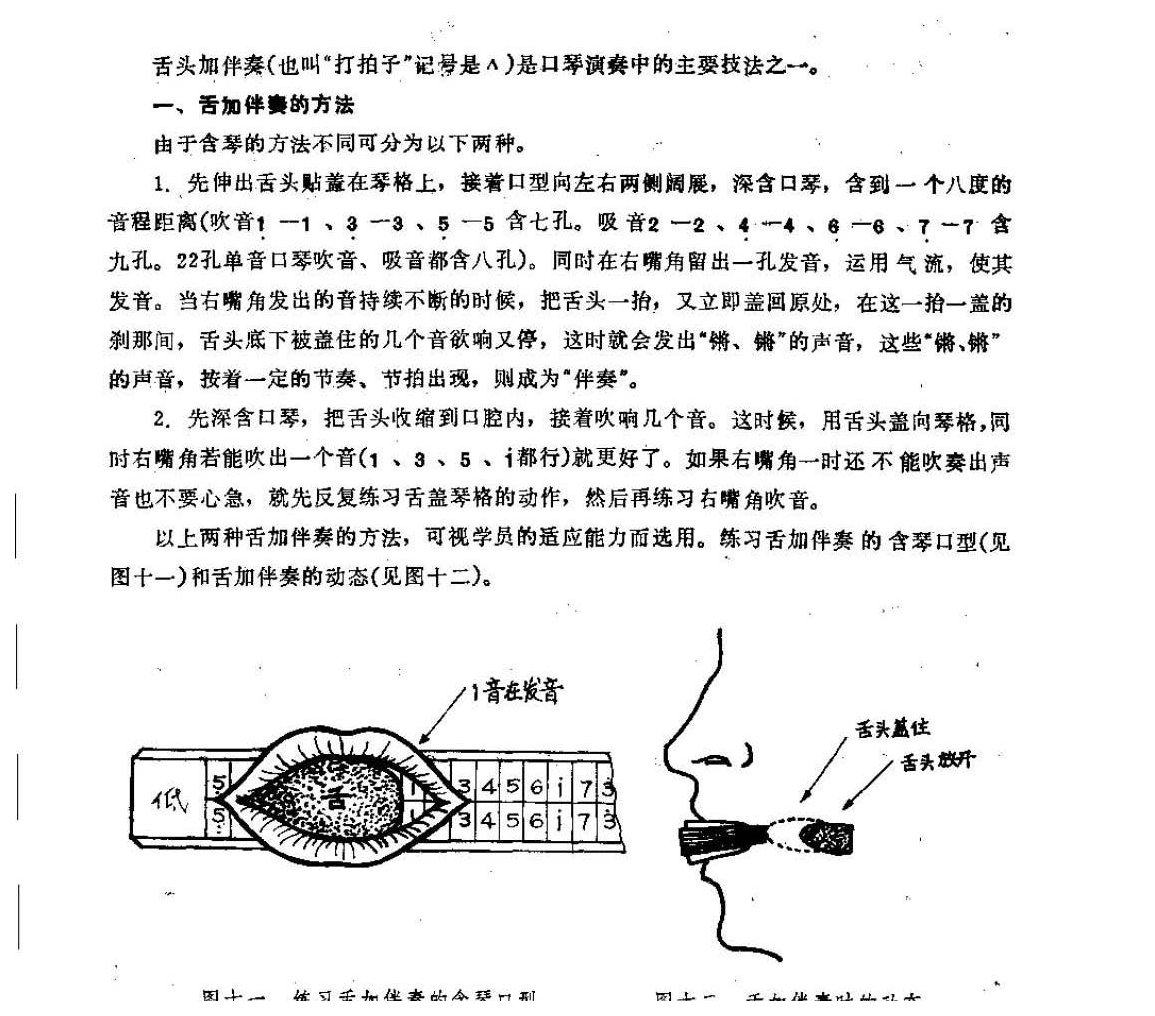 口琴舌加伴奏的方法