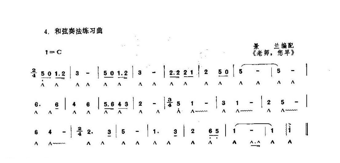 口琴和弦奏法与练习乐曲谱