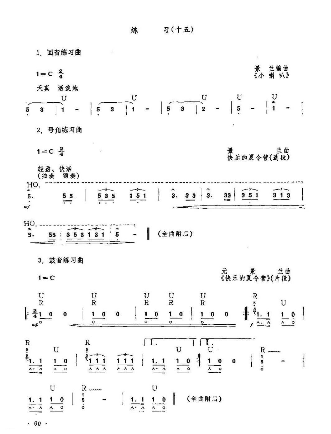 口琴回音、号角、鼓音的奏法与练习乐曲谱