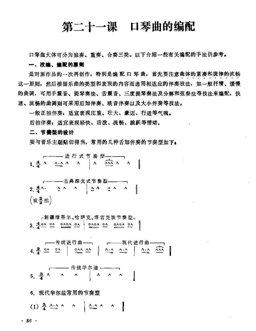 口琴曲的编配知识与技巧